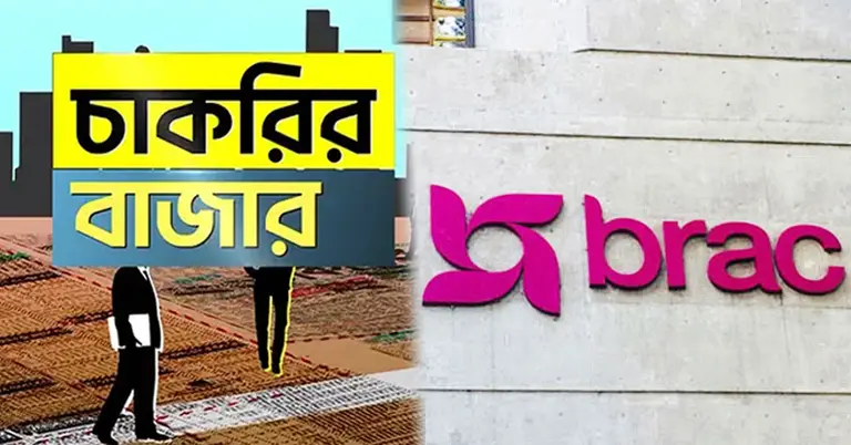 চাকরির বাজার ও ব্র্যাক
